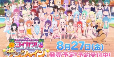 Koikatsu Sunshine [BetterRepack R11]-hentaif95.com